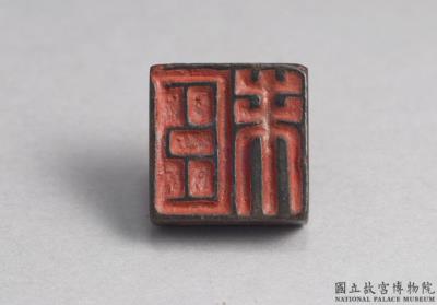 图片[3]-Bronze seal cast with “Zhao Wei” and “Chen Wei”, Han dynasty (206 BCE-220 CE)-China Archive